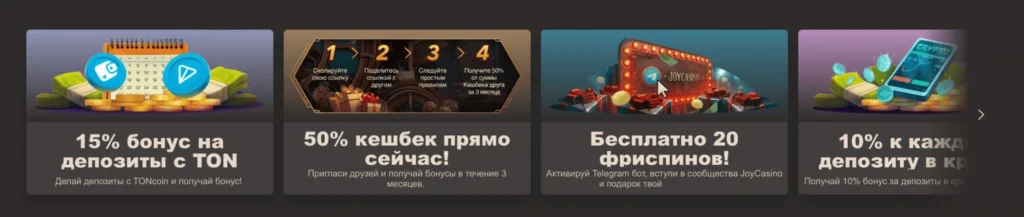 акции joycasino